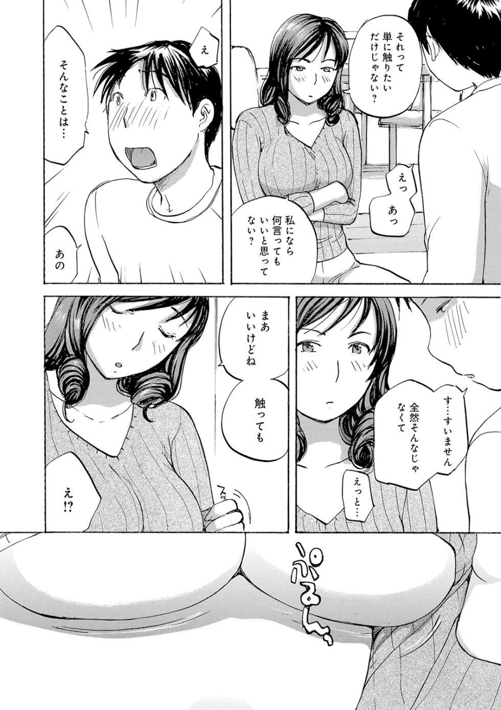 [Meika] Tonari no Okusama wa Wakai Otoko ga Suki - Page 6