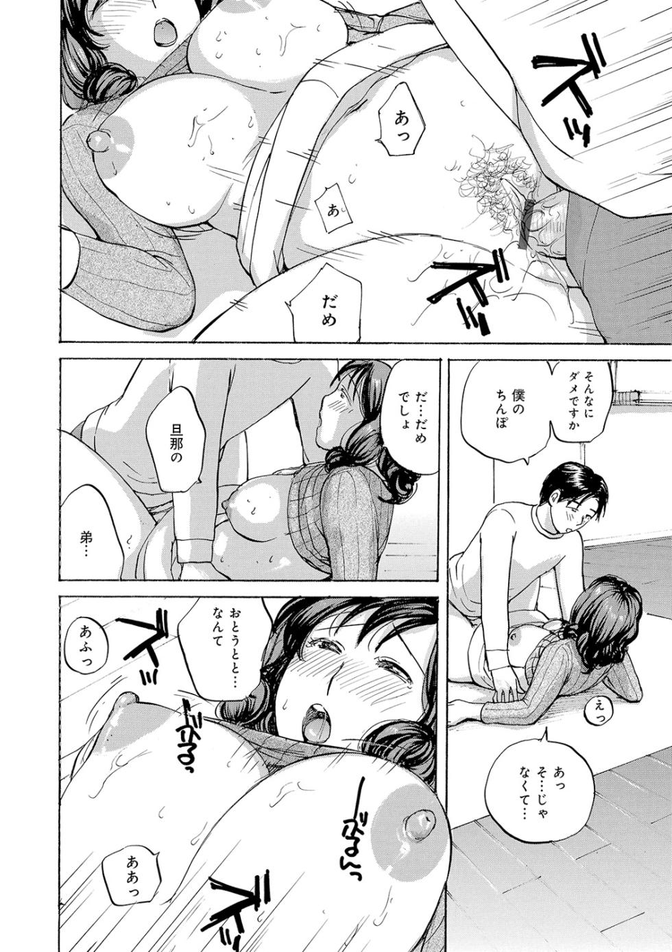 [Meika] Tonari no Okusama wa Wakai Otoko ga Suki - Page 14