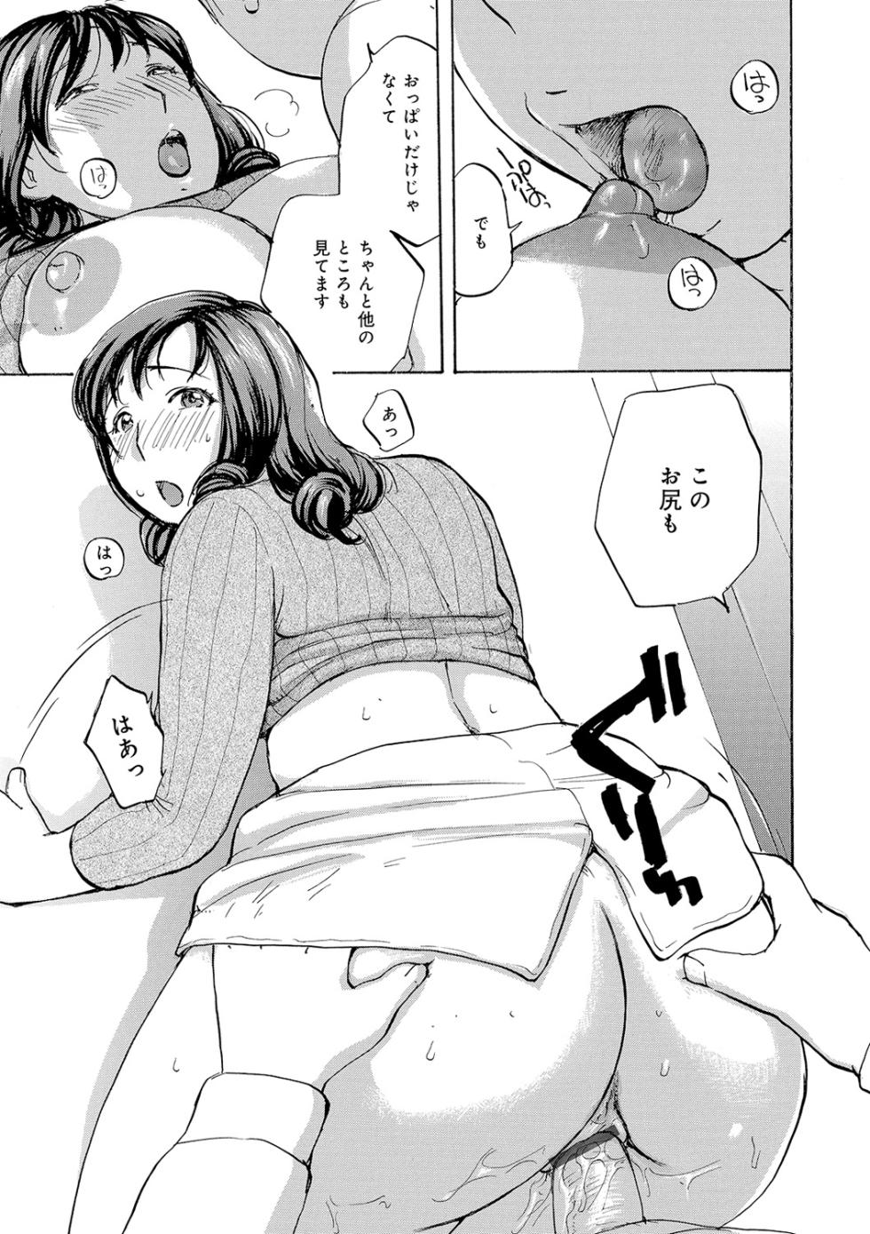 [Meika] Tonari no Okusama wa Wakai Otoko ga Suki - Page 17