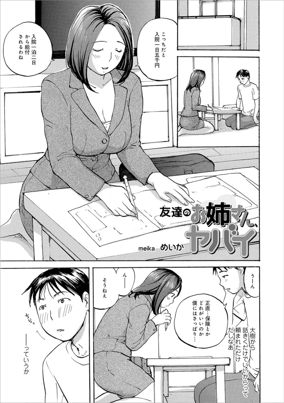 [Meika] Tonari no Okusama wa Wakai Otoko ga Suki - Page 23