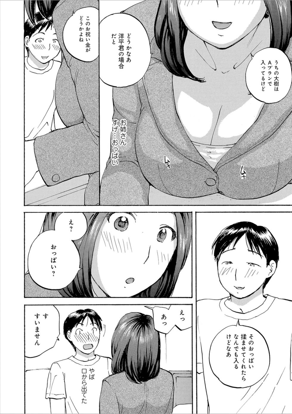 [Meika] Tonari no Okusama wa Wakai Otoko ga Suki - Page 24