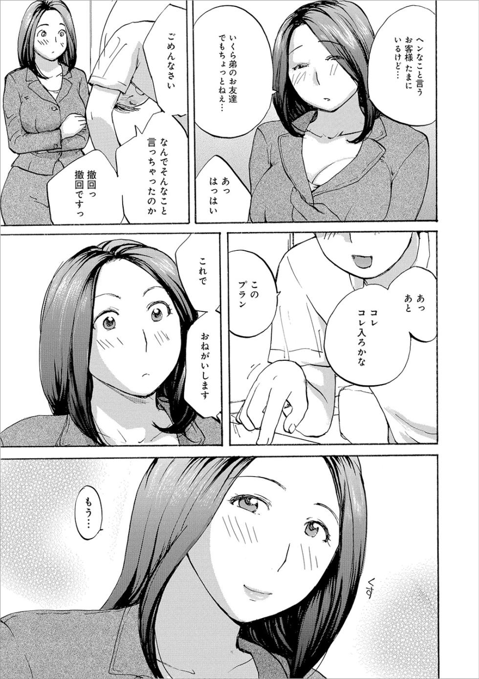 [Meika] Tonari no Okusama wa Wakai Otoko ga Suki - Page 25