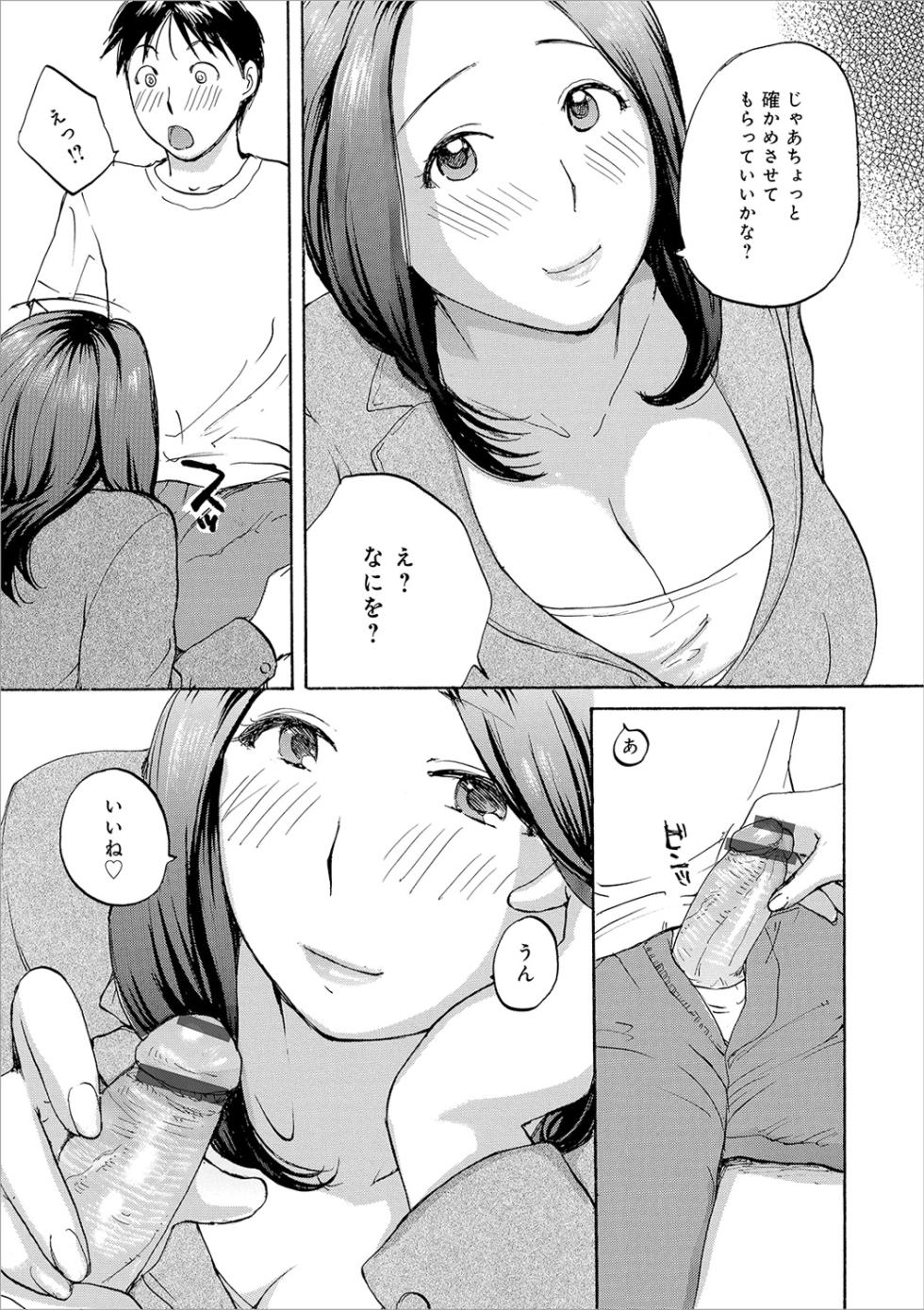 [Meika] Tonari no Okusama wa Wakai Otoko ga Suki - Page 27
