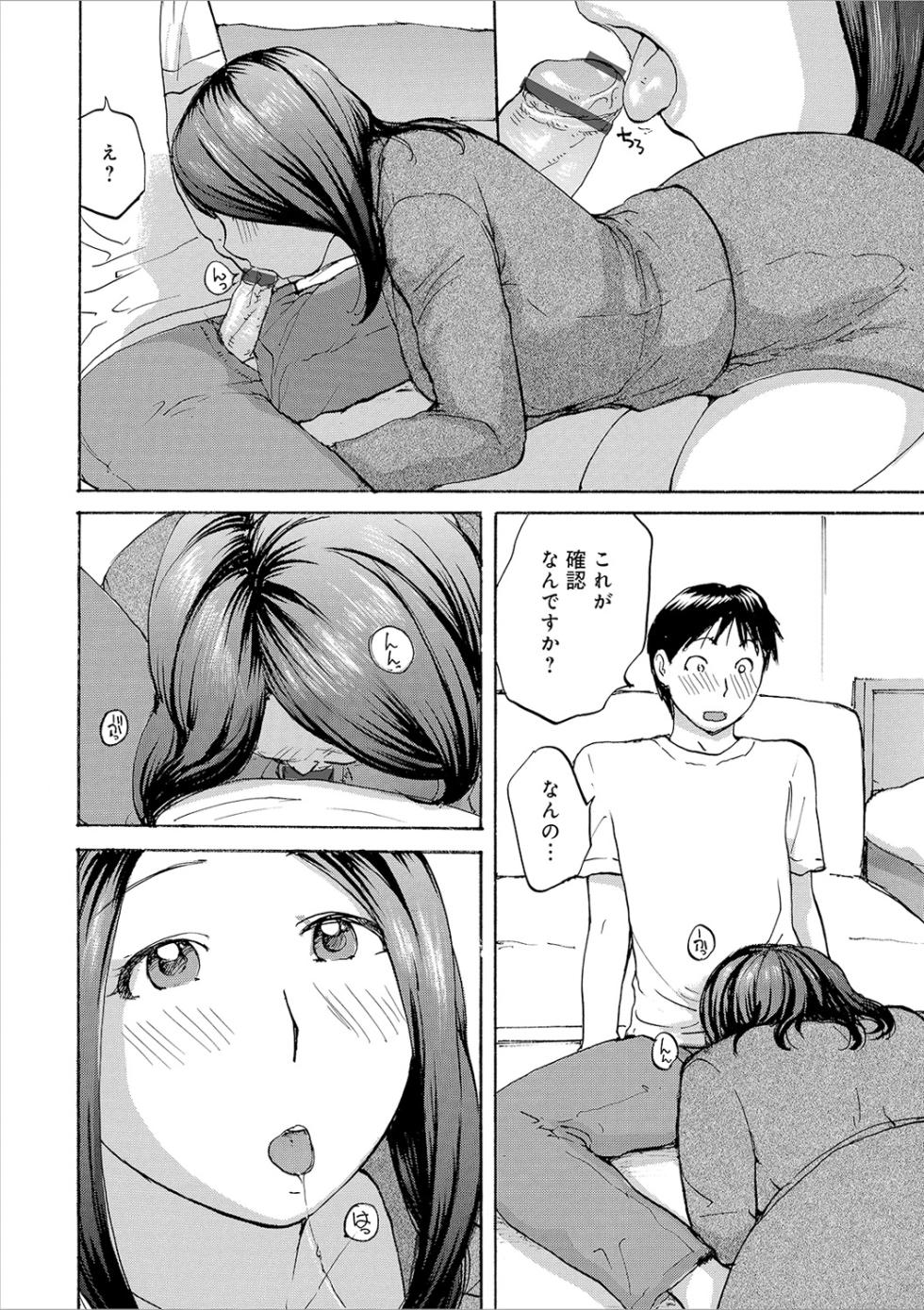 [Meika] Tonari no Okusama wa Wakai Otoko ga Suki - Page 28
