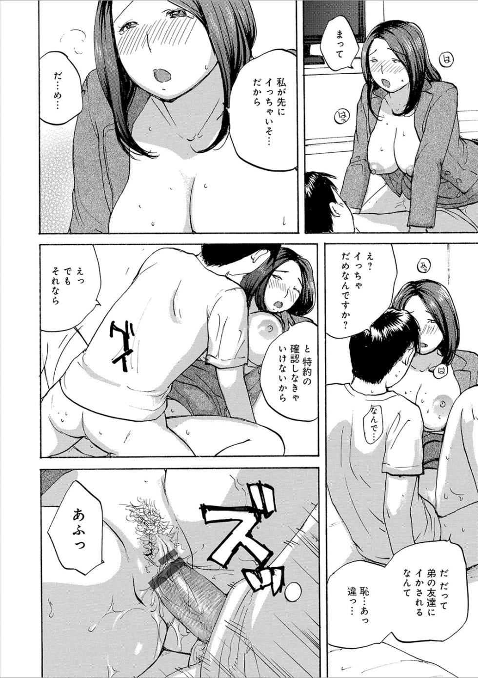 [Meika] Tonari no Okusama wa Wakai Otoko ga Suki - Page 38