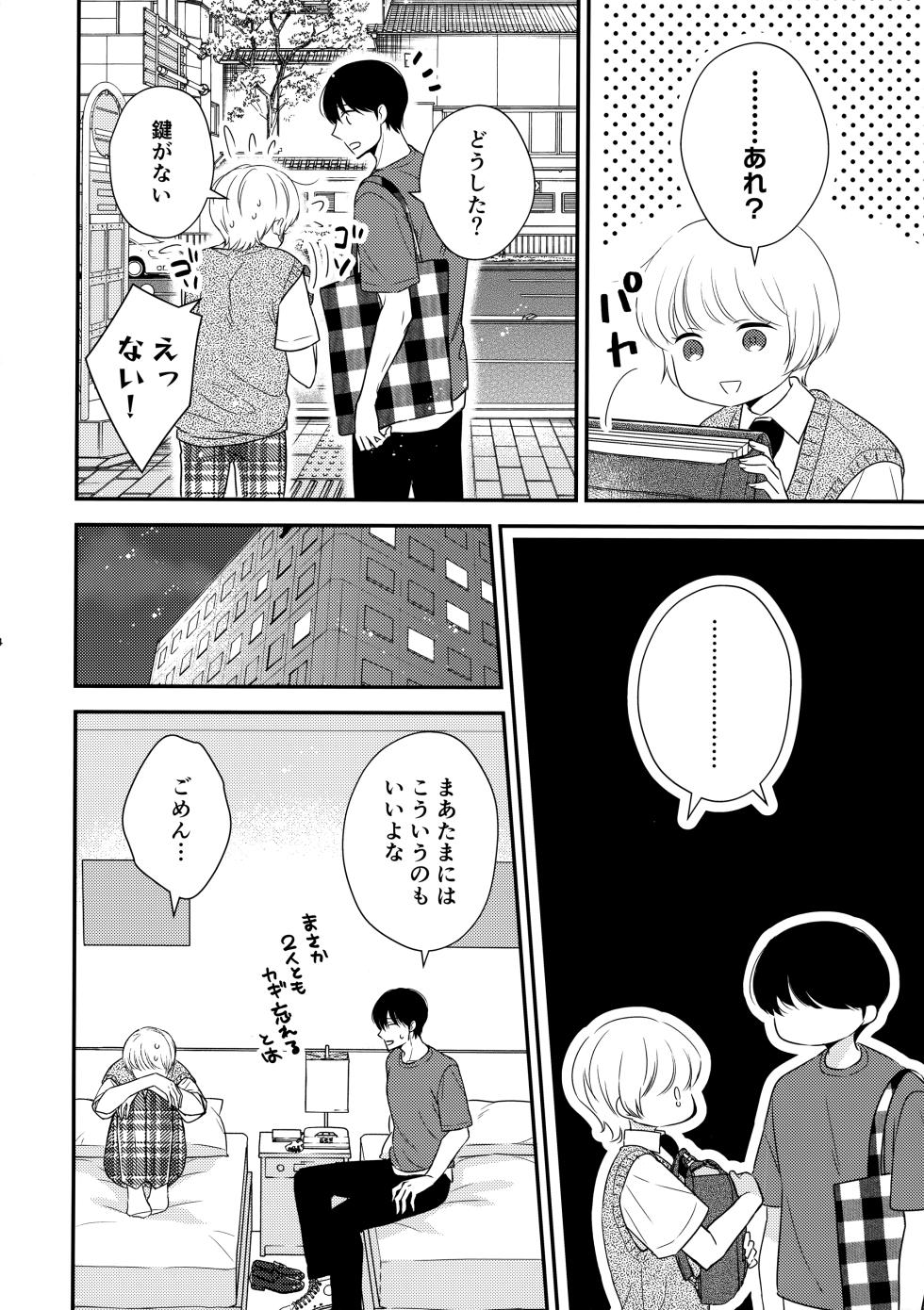 (COMITIA142) [70%drops (machi)] Hayaku Otona ni Naritai no - Page 3