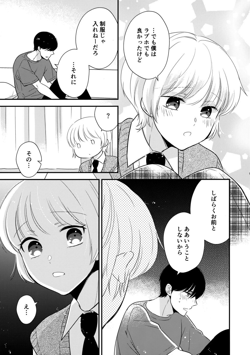 (COMITIA142) [70%drops (machi)] Hayaku Otona ni Naritai no - Page 4