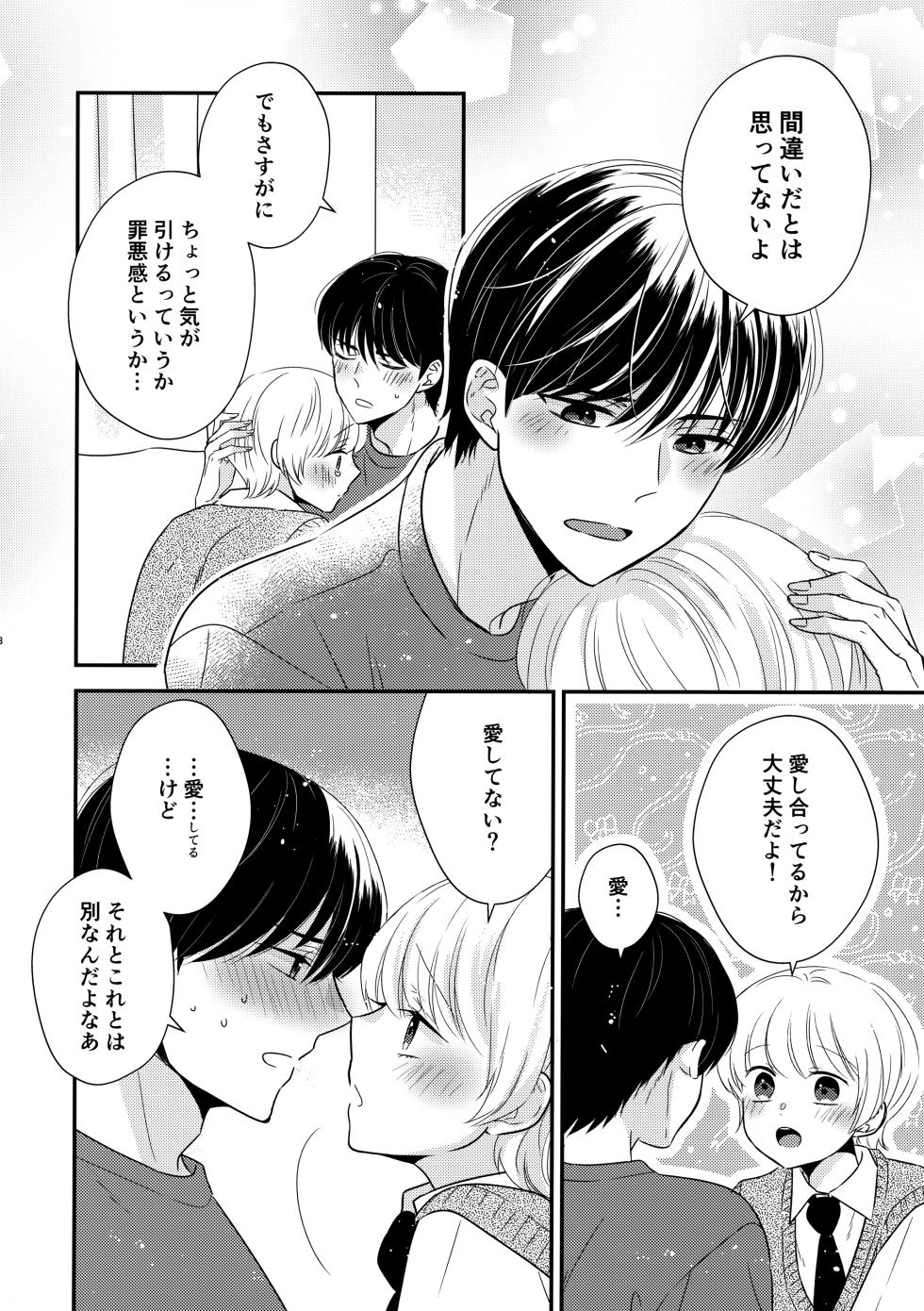 (COMITIA142) [70%drops (machi)] Hayaku Otona ni Naritai no - Page 7