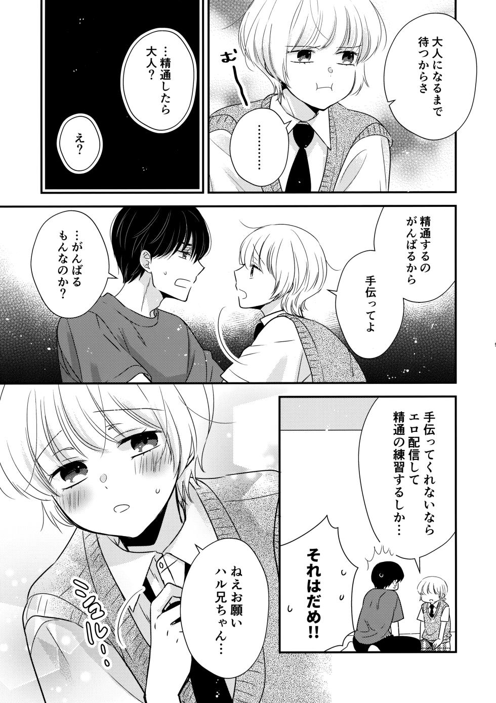(COMITIA142) [70%drops (machi)] Hayaku Otona ni Naritai no - Page 8