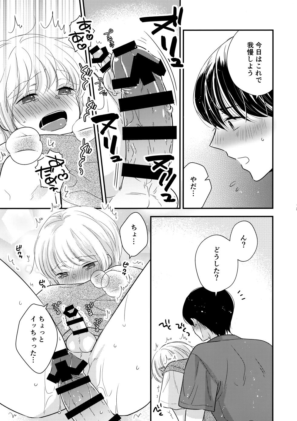 (COMITIA142) [70%drops (machi)] Hayaku Otona ni Naritai no - Page 12