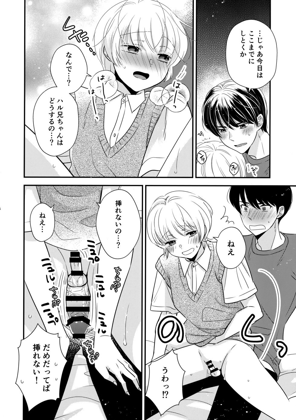 (COMITIA142) [70%drops (machi)] Hayaku Otona ni Naritai no - Page 13