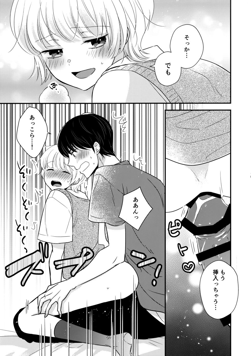 (COMITIA142) [70%drops (machi)] Hayaku Otona ni Naritai no - Page 14