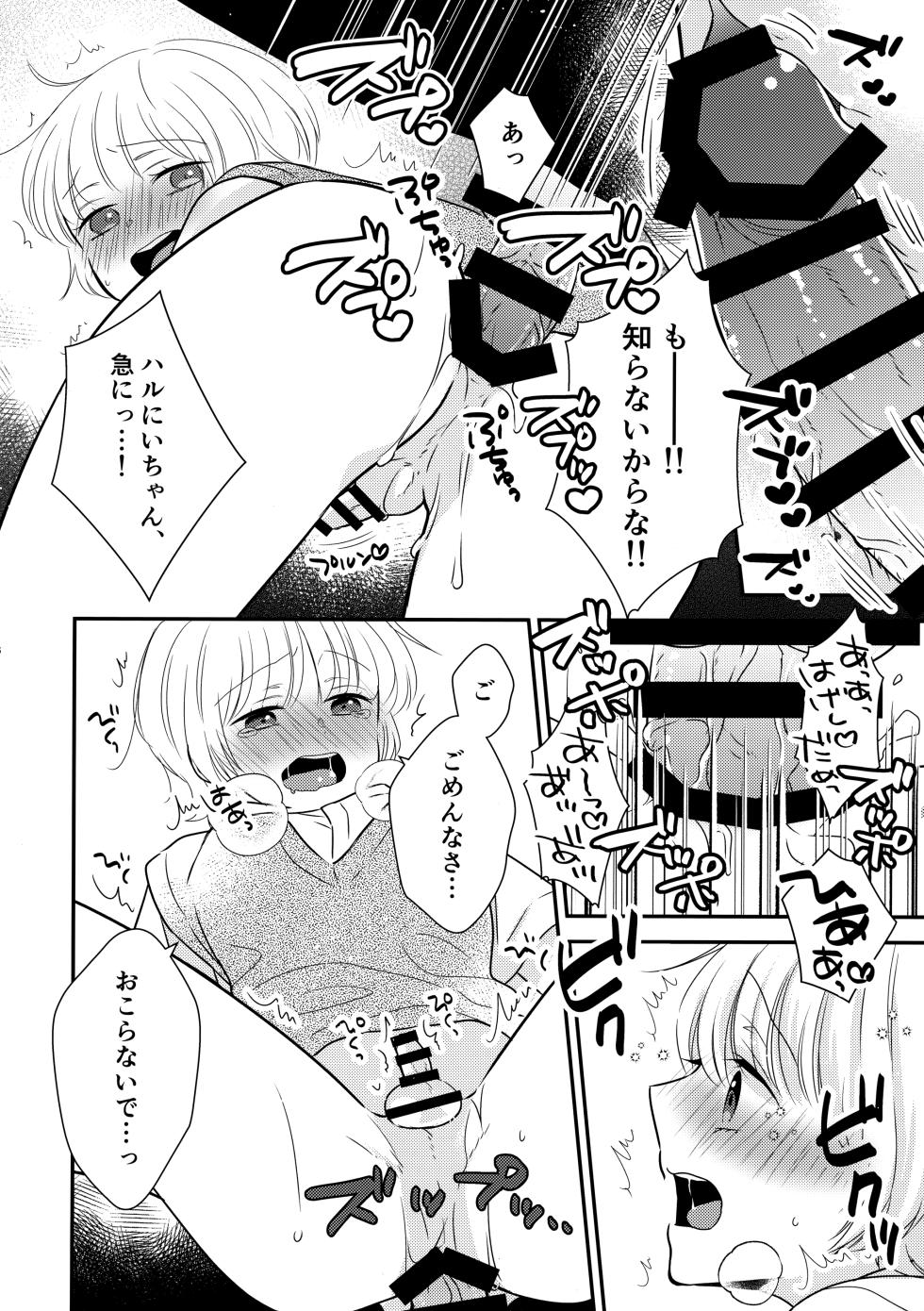 (COMITIA142) [70%drops (machi)] Hayaku Otona ni Naritai no - Page 15