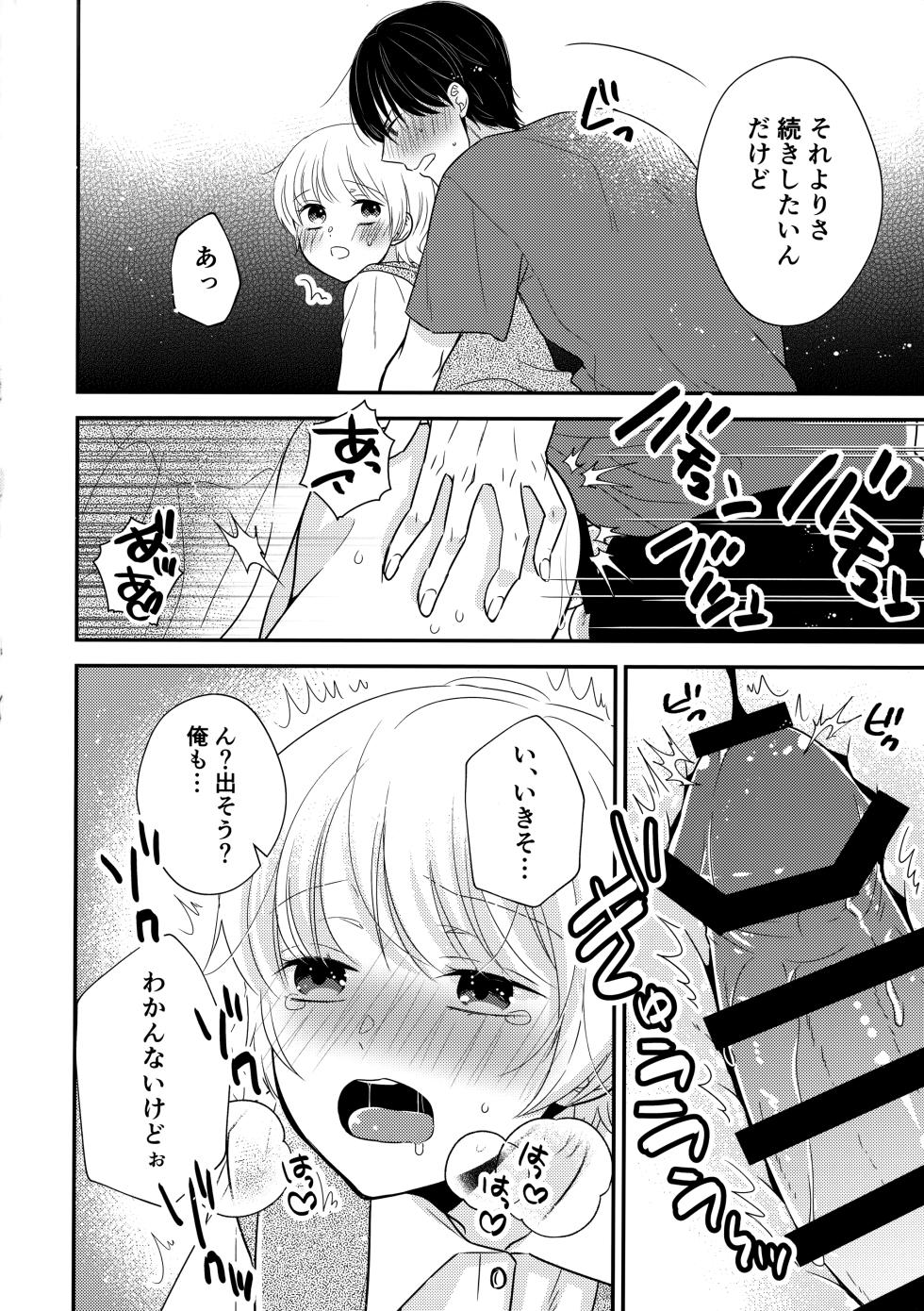 (COMITIA142) [70%drops (machi)] Hayaku Otona ni Naritai no - Page 17