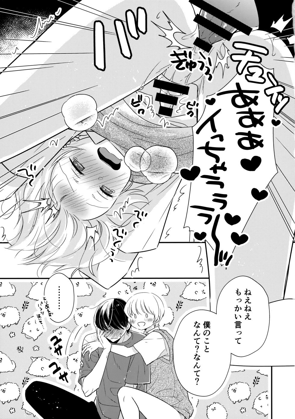 (COMITIA142) [70%drops (machi)] Hayaku Otona ni Naritai no - Page 18