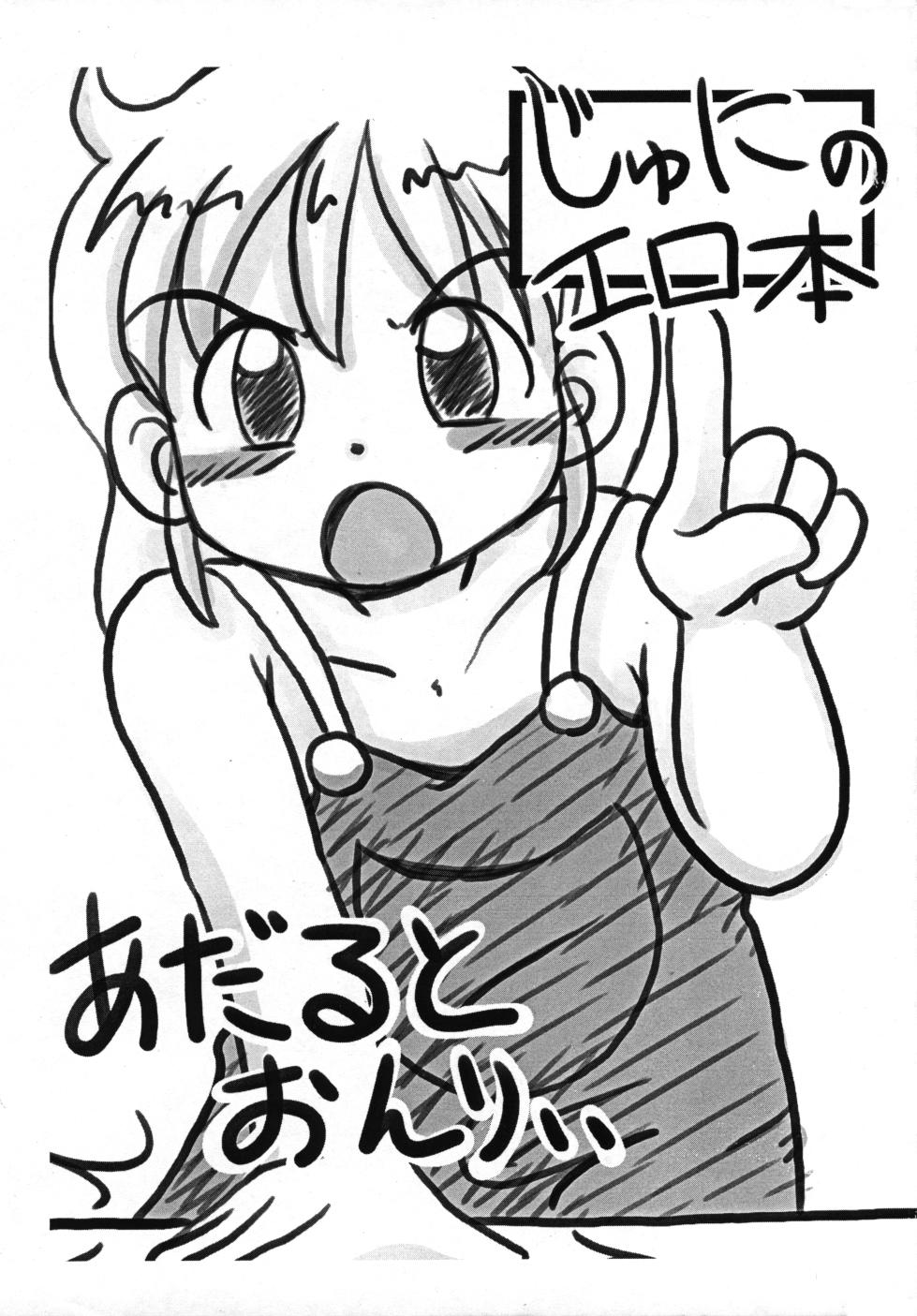 (Puniket 6) [Noriko Tengoku (Jyuni)] Jyuni no Erohon (Various) - Page 1