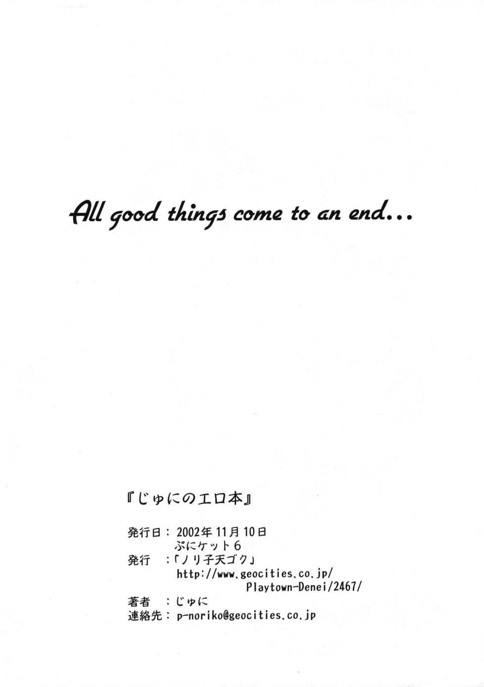 (Puniket 6) [Noriko Tengoku (Jyuni)] Jyuni no Erohon (Various) - Page 9