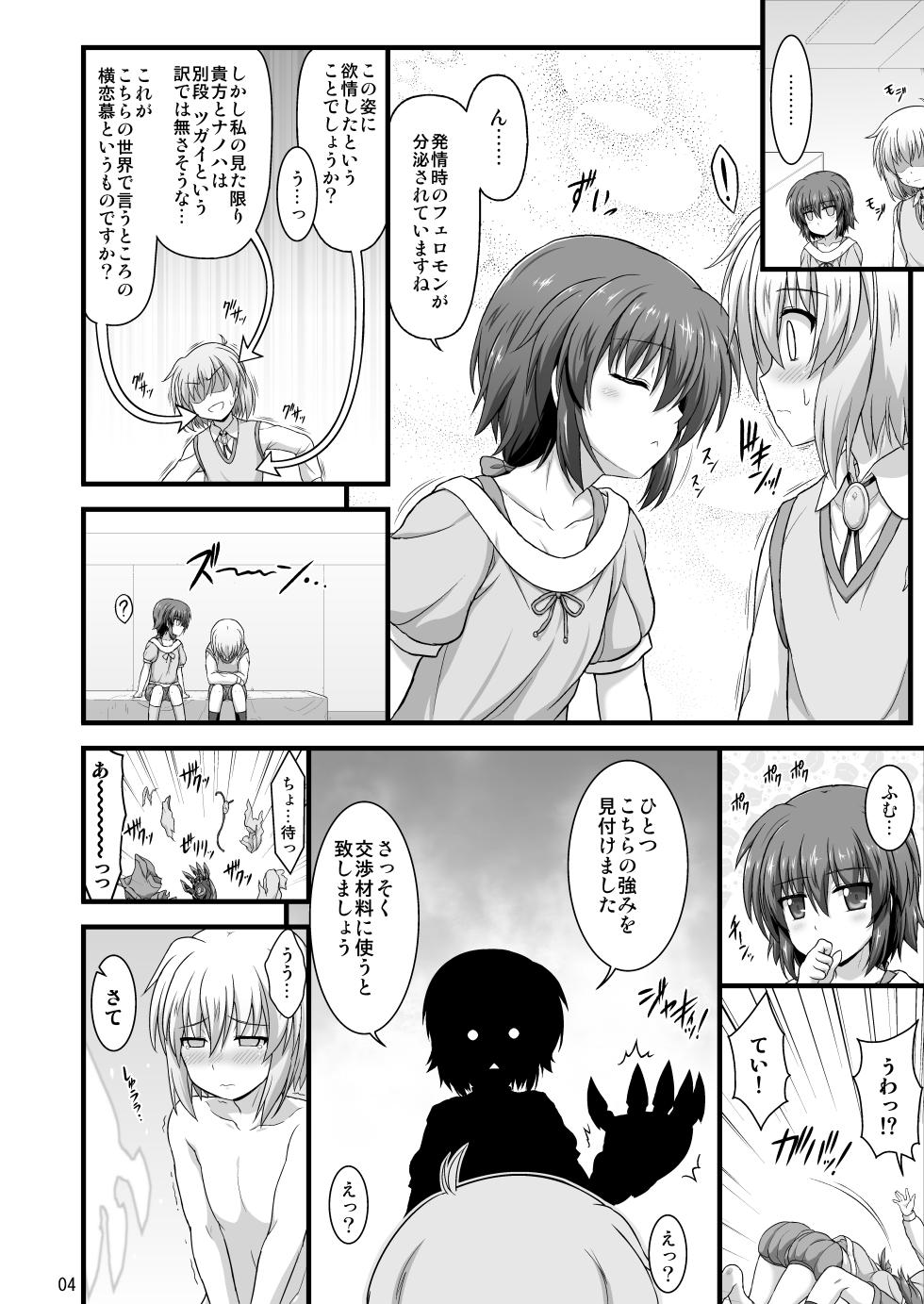 [Kuchiki no Uro (Enma Koorogi)] Nanoha Detonation Heroines R-18 Soushuuhen Ver.1 (Mahou Shoujo Lyrical Nanoha) [Digital] - Page 5