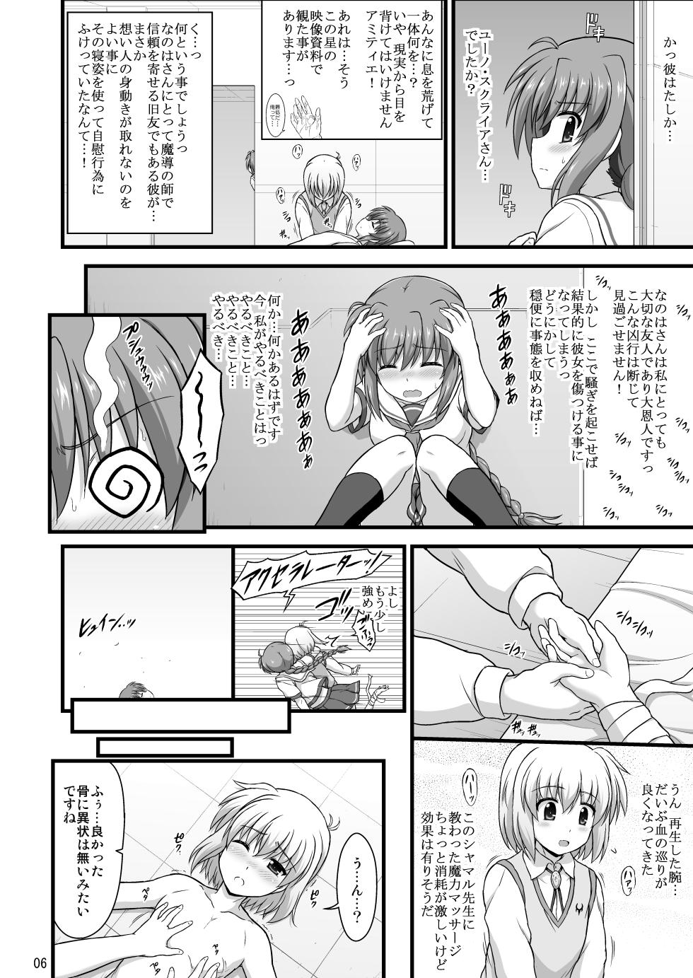 [Kuchiki no Uro (Enma Koorogi)] Nanoha Detonation Heroines R-18 Soushuuhen Ver.1 (Mahou Shoujo Lyrical Nanoha) [Digital] - Page 33