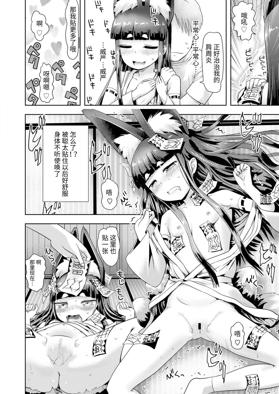 [yam] Shichiya no Okitsune-sama Osatsu no Tsukai kata (Towako 14) [Chinese] [逃亡者×真不可视汉化组] [Digital] - Page 10