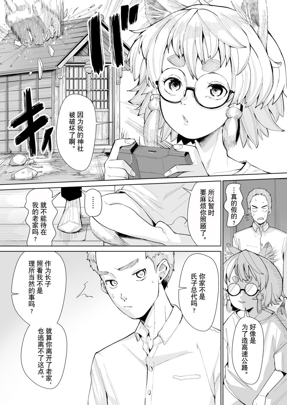 [Suzan] Tomoare Tomone (Towako 14) [Chinese] [逃亡者×真不可视汉化组] [Digital] - Page 4