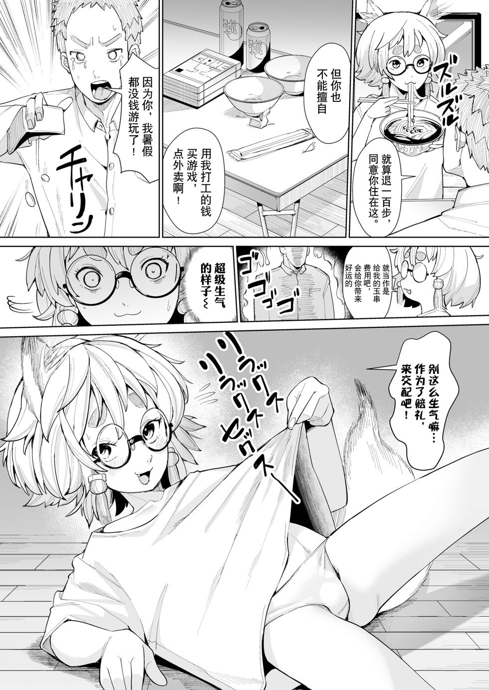 [吸斬] ともあれともね (Towako 14) [Chinese] [逃亡者×真不可视汉化组] [Digital] - Page 6