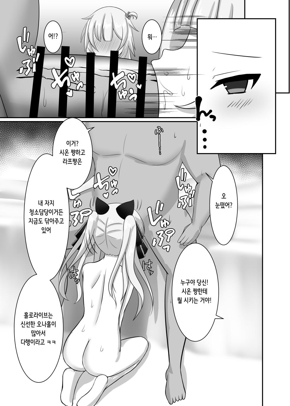 [Rabbit Crown (Ootamegumi)] Saimin Hololive | 최면 홀로라이브 (Hololive) [Digital] [Korean] - Page 15