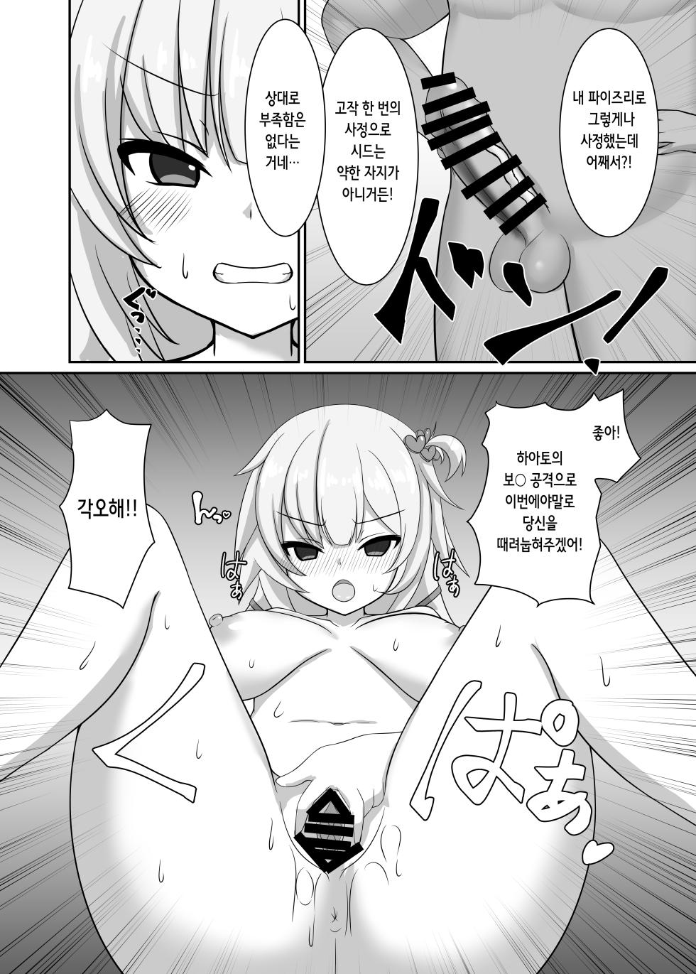 [Rabbit Crown (Ootamegumi)] Saimin Hololive | 최면 홀로라이브 (Hololive) [Digital] [Korean] - Page 18