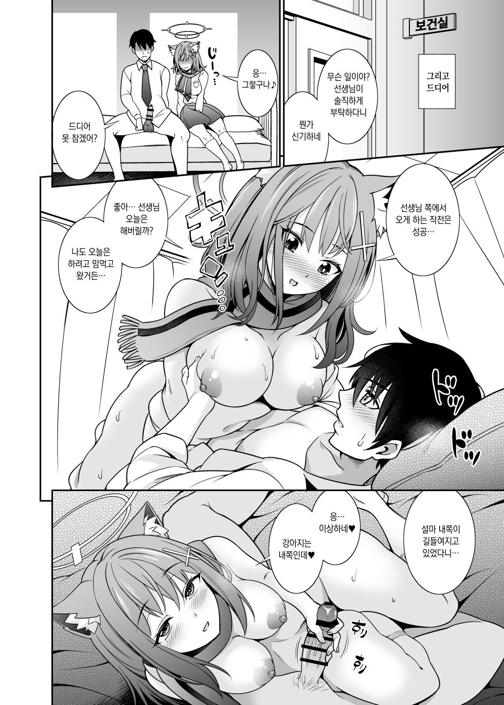 [Kurokoya (Shikigami Kuroko)] Mn... Ima Nuite Ageru ne Sensei | 응... 지금 한 발 빼줄게 선생님 (Blue Archive) [Korean] [Digital] - Page 14