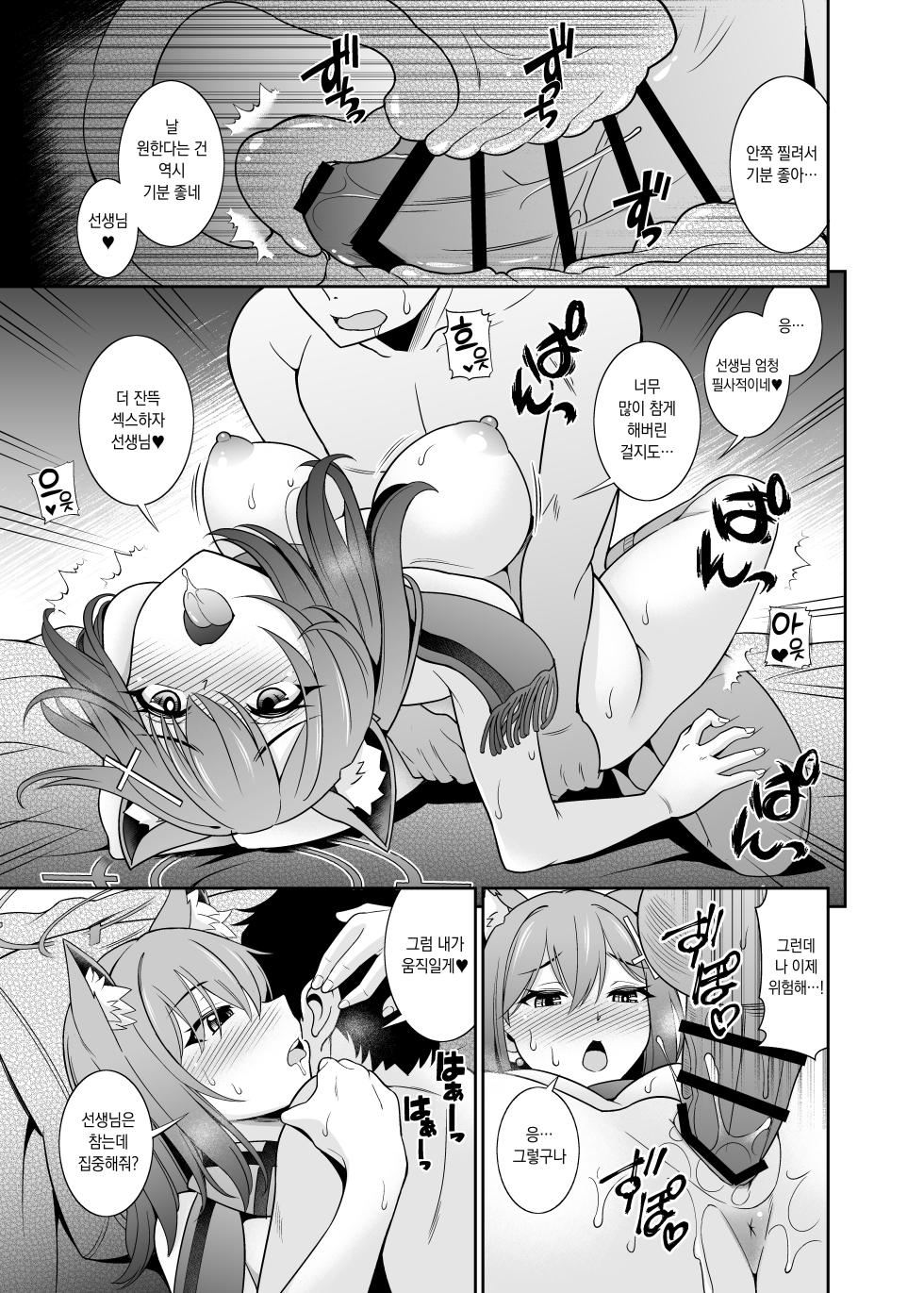 [Kurokoya (Shikigami Kuroko)] Mn... Ima Nuite Ageru ne Sensei | 응... 지금 한 발 빼줄게 선생님 (Blue Archive) [Korean] [Digital] - Page 17
