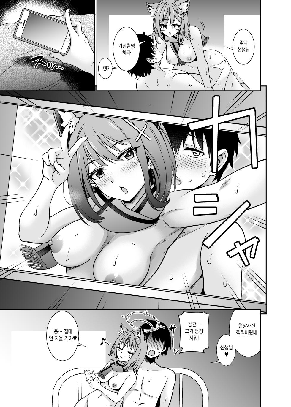 [Kurokoya (Shikigami Kuroko)] Mn... Ima Nuite Ageru ne Sensei | 응... 지금 한 발 빼줄게 선생님 (Blue Archive) [Korean] [Digital] - Page 23