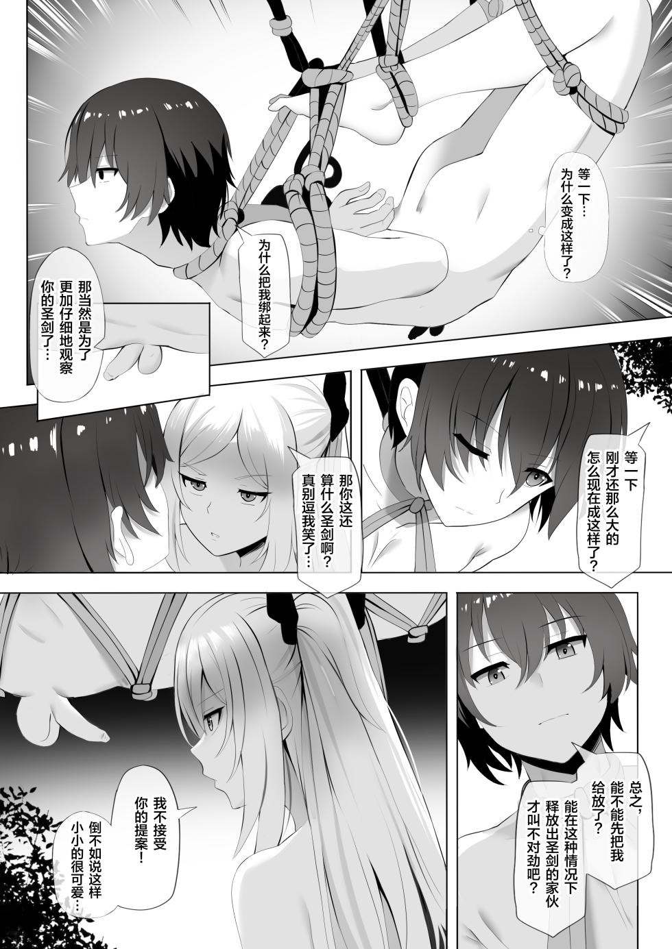 [Ginhaha] Onsen de Shadow-sama ni Naru! (Kage no Jitsuryokusha ni Naritakute!) [Chinese] [葱鱼个人汉化] - Page 4