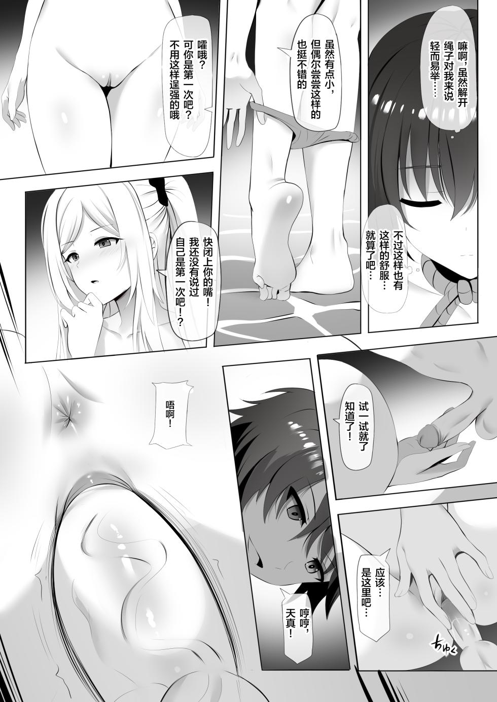 [Ginhaha] Onsen de Shadow-sama ni Naru! (Kage no Jitsuryokusha ni Naritakute!) [Chinese] [葱鱼个人汉化] - Page 6