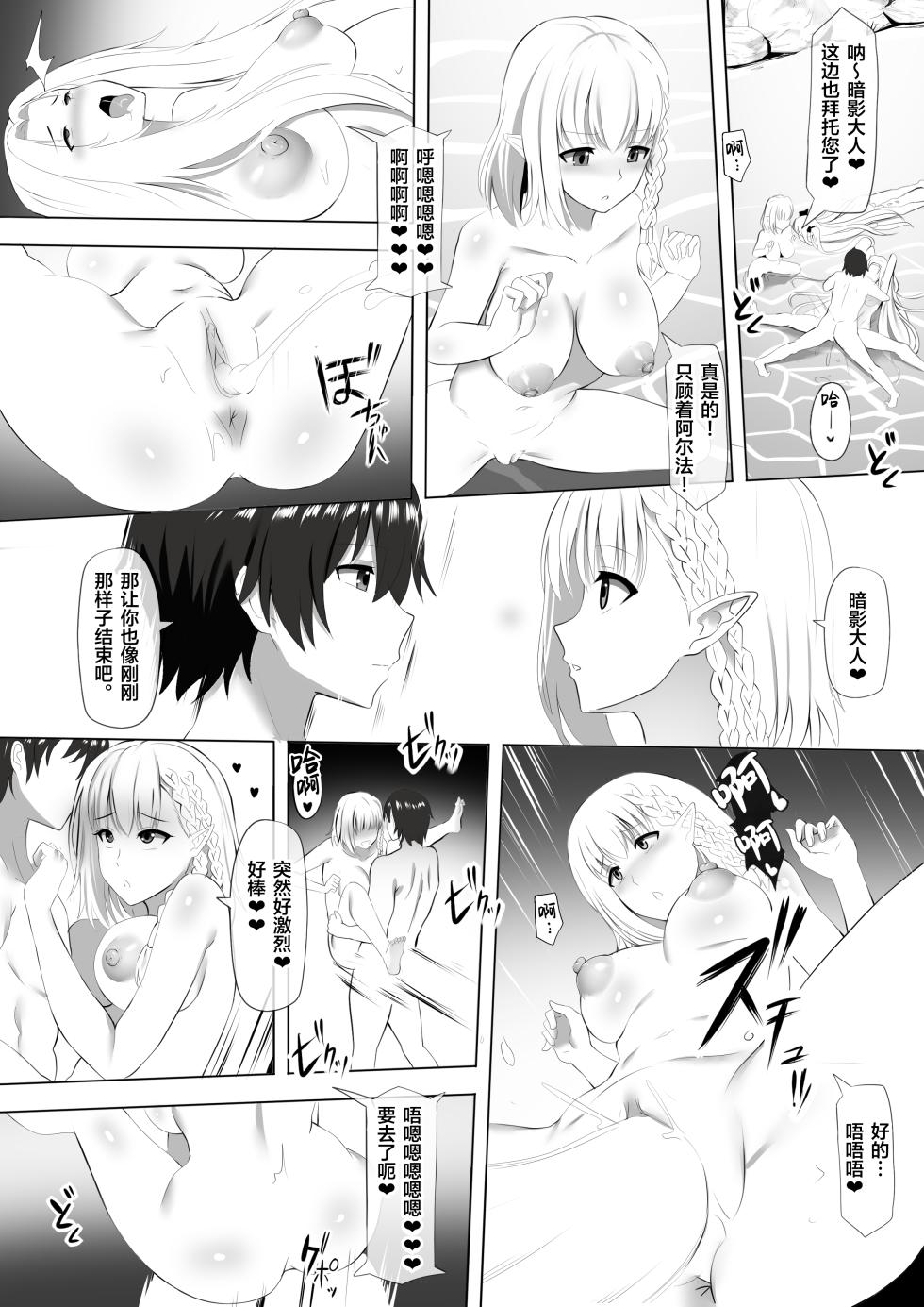 [Ginhaha] Onsen de Shadow-sama ni Naru! (Kage no Jitsuryokusha ni Naritakute!) [Chinese] [葱鱼个人汉化] - Page 12