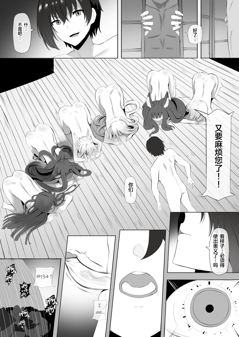 [Ginhaha] Onsen de Shadow-sama ni Naru! (Kage no Jitsuryokusha ni Naritakute!) [Chinese] [葱鱼个人汉化] - Page 15
