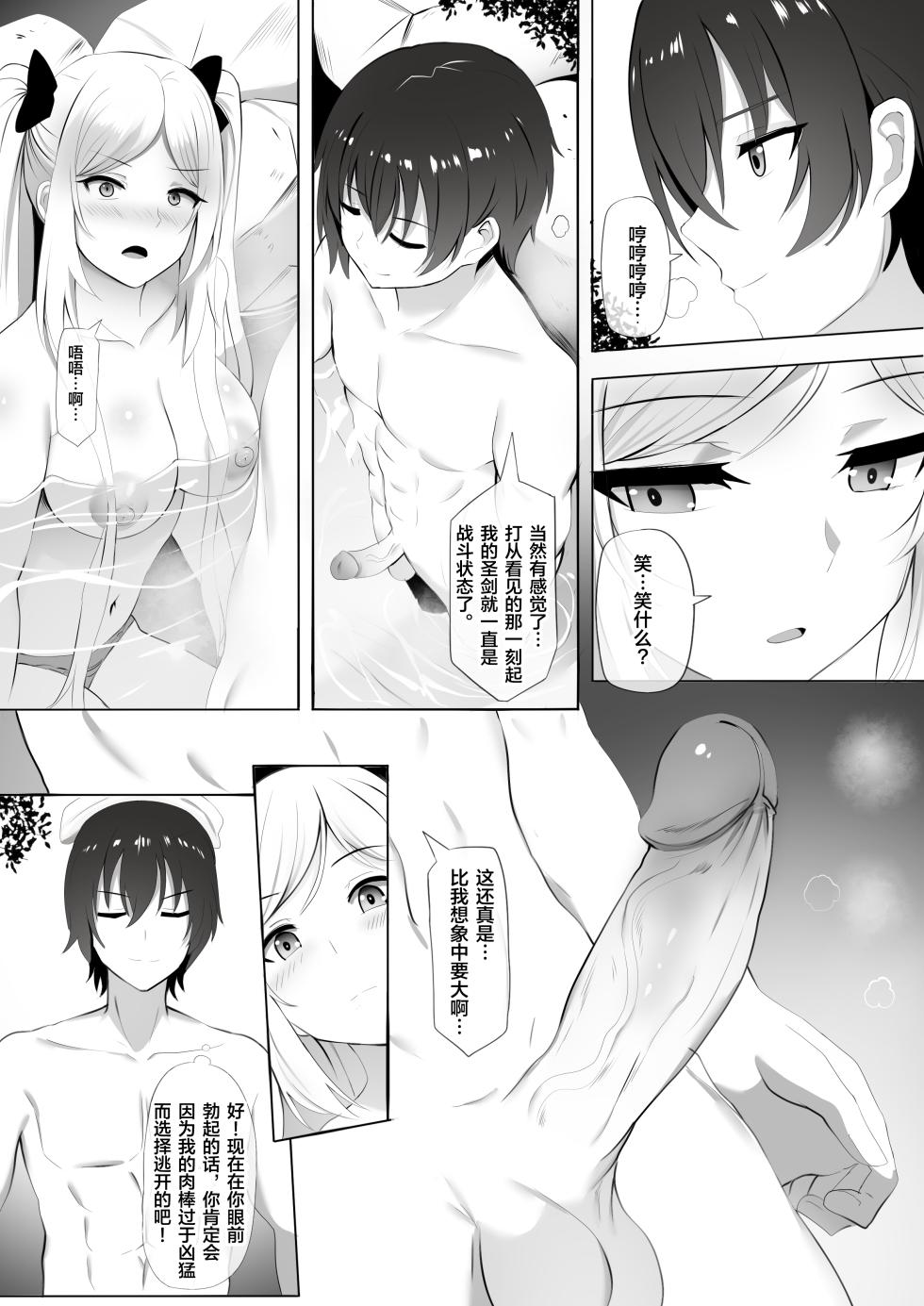 [Ginhaha] Onsen de Shadow-sama ni Naru! (Kage no Jitsuryokusha ni Naritakute!) [Chinese] [葱鱼个人汉化] - Page 3
