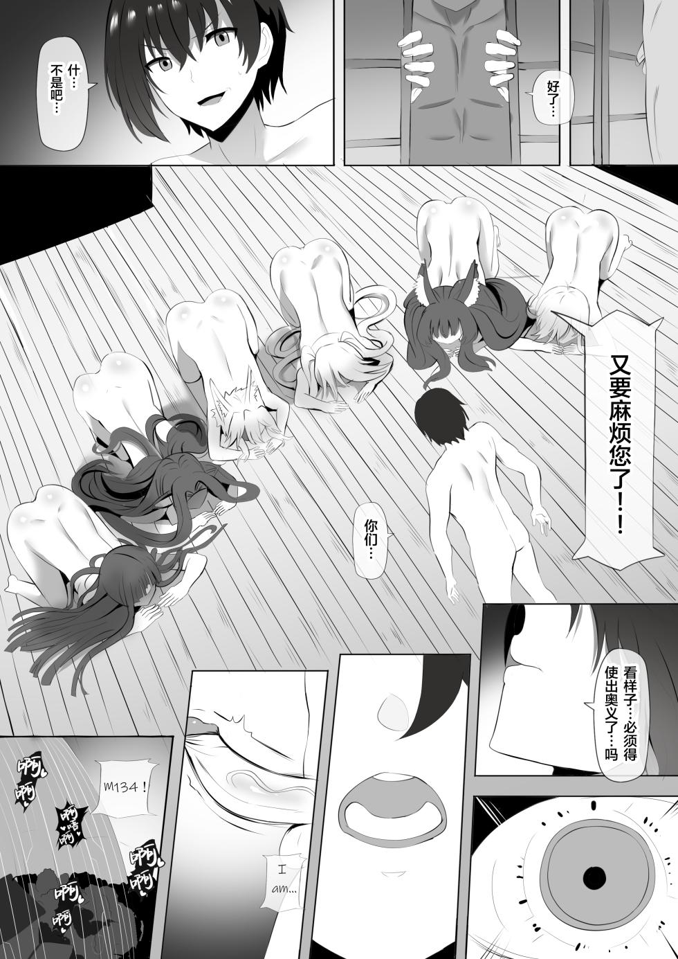 [Ginhaha] Onsen de Shadow-sama ni Naru! (Kage no Jitsuryokusha ni Naritakute!) [Chinese] [葱鱼个人汉化] - Page 15