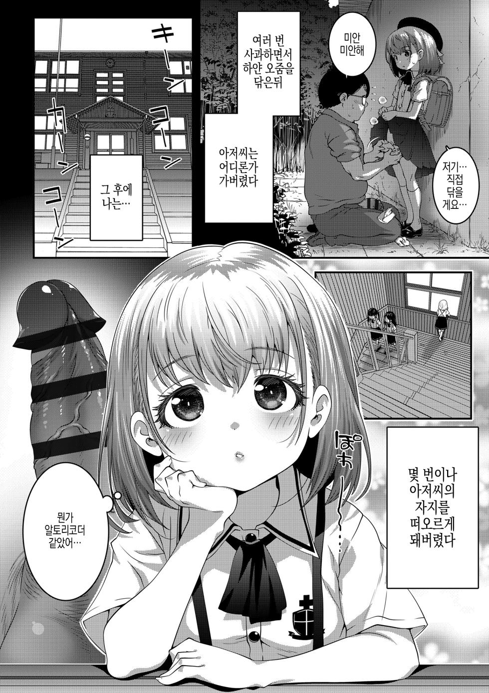 [mdo-h] Echi² de Gomen ne ch 1~3  | 엣지엣지 해서 미안해 [korean][Digital] - Page 8