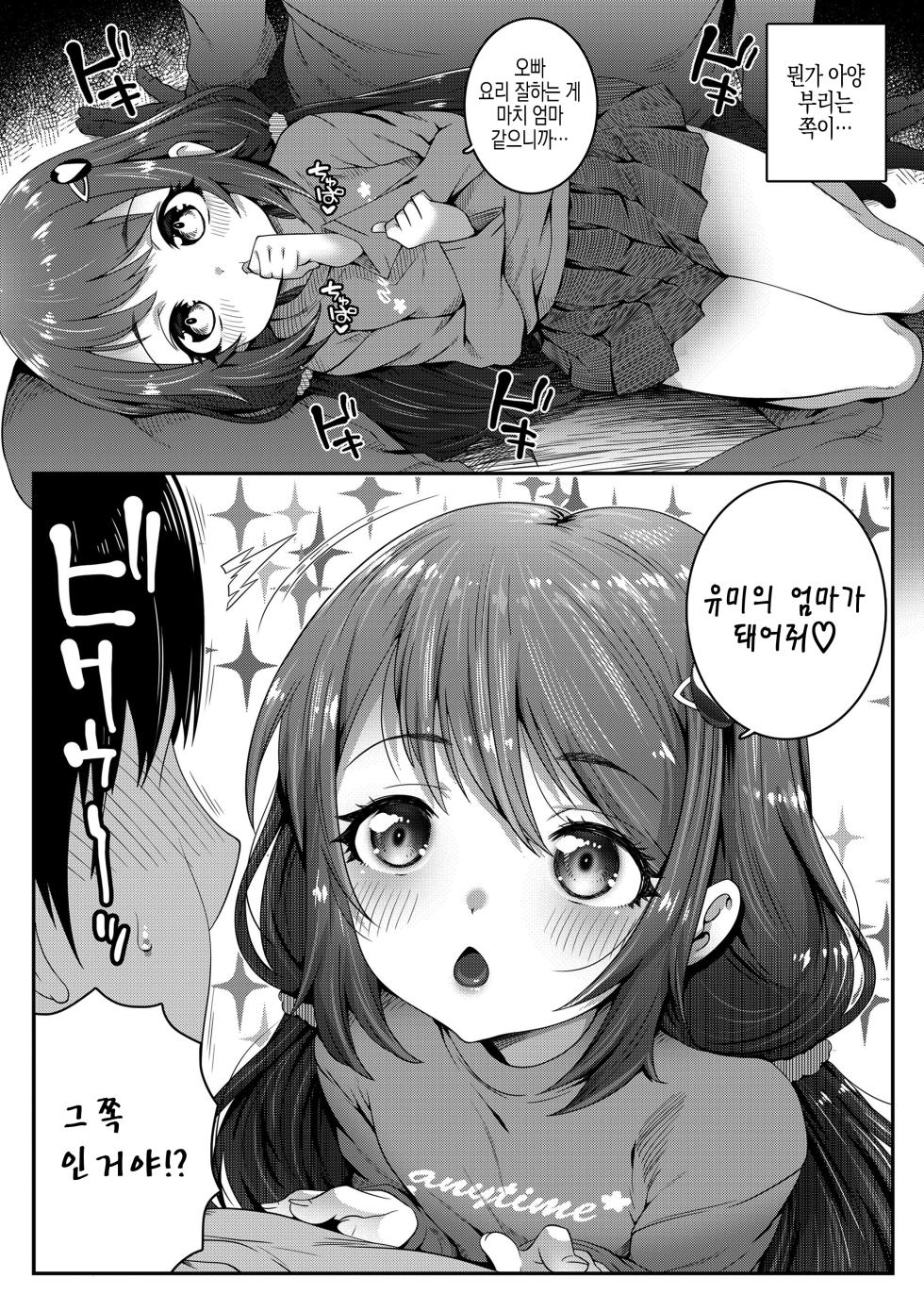 [mdo-h] Echi² de Gomen ne ch 1~3  | 엣지엣지 해서 미안해 [korean][Digital] - Page 33