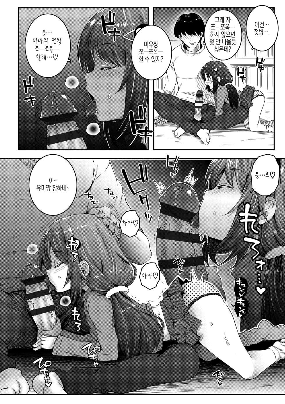 [mdo-h] Echi² de Gomen ne ch 1~3  | 엣지엣지 해서 미안해 [korean][Digital] - Page 36