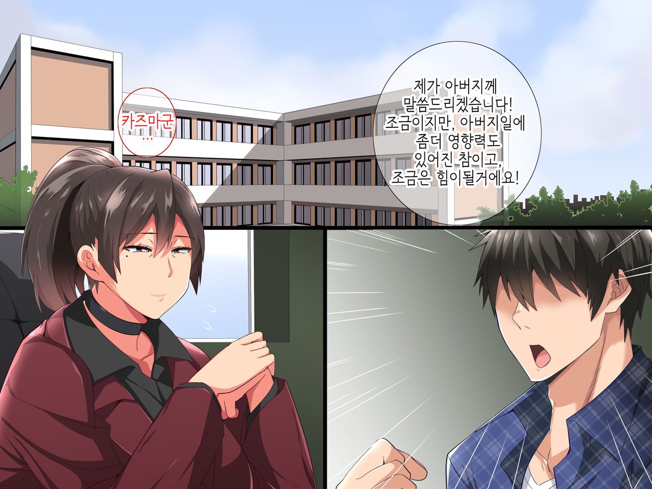 Musume no Osananajimi ni Honenuki ni Sareru Katabutsu Gakuenchou - Page 4