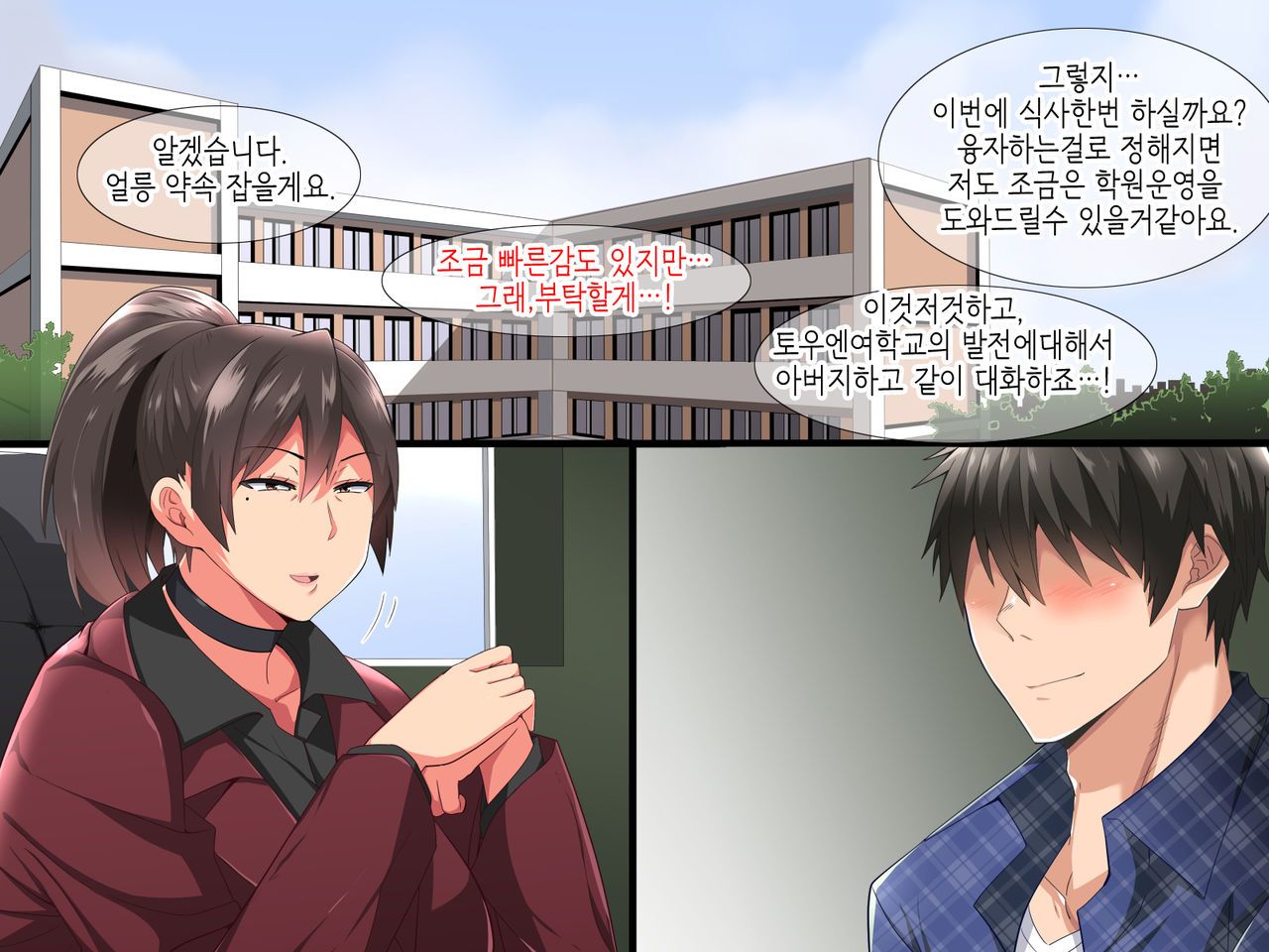 Musume no Osananajimi ni Honenuki ni Sareru Katabutsu Gakuenchou - Page 7