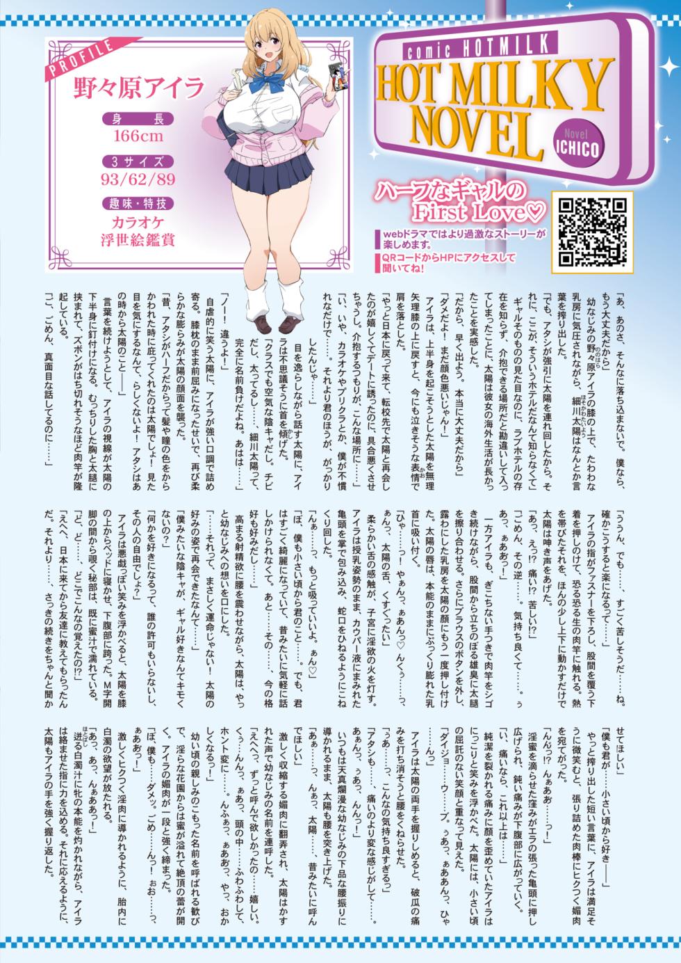 COMIC HOTMILK 2023-05 [Digital] - Page 11