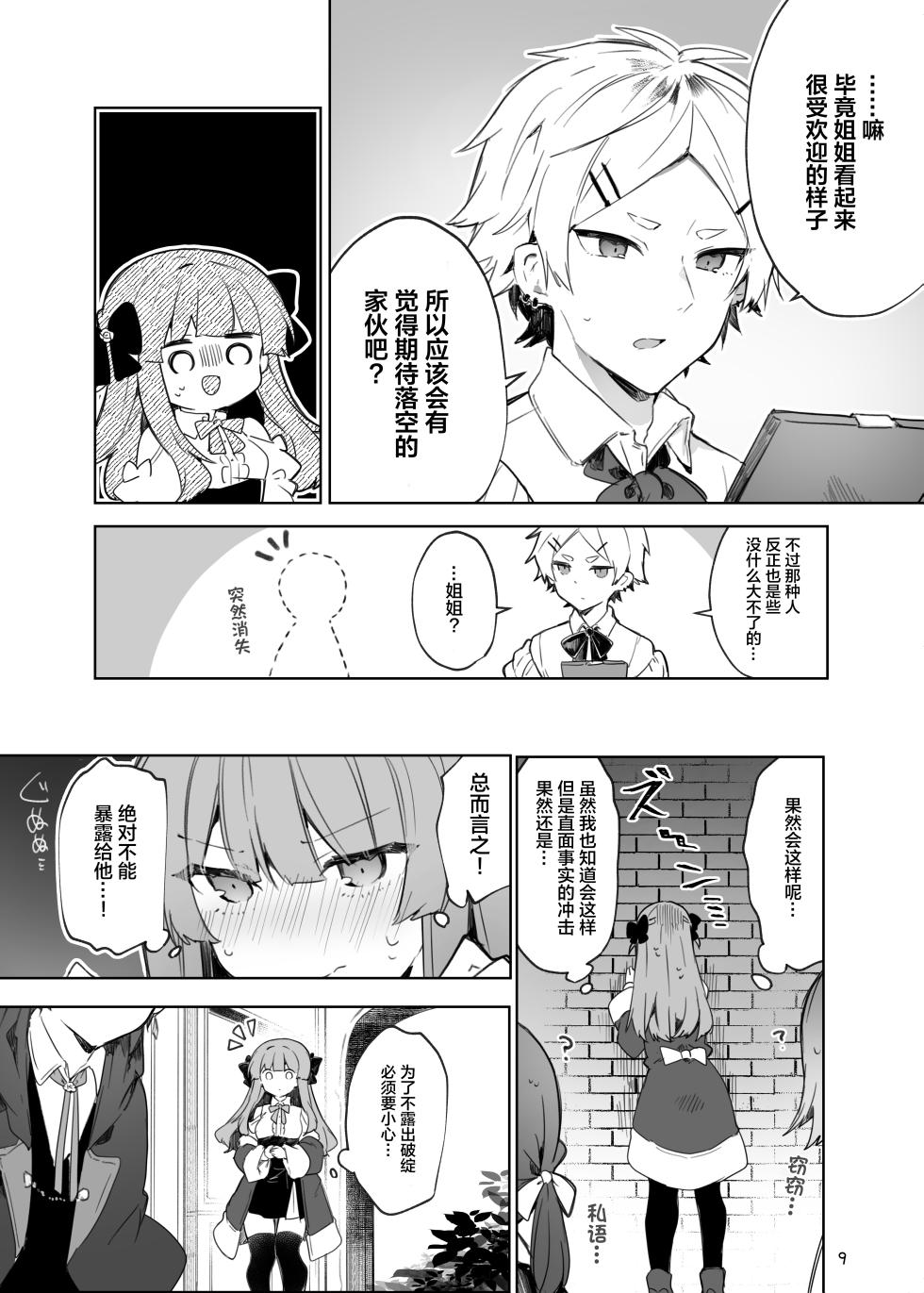 [Tayanumaya (Tanuma)] N/A! Anna-chan Matome Hon [Chinese] [脱氧·核糖汉化] [Digital] - Page 10