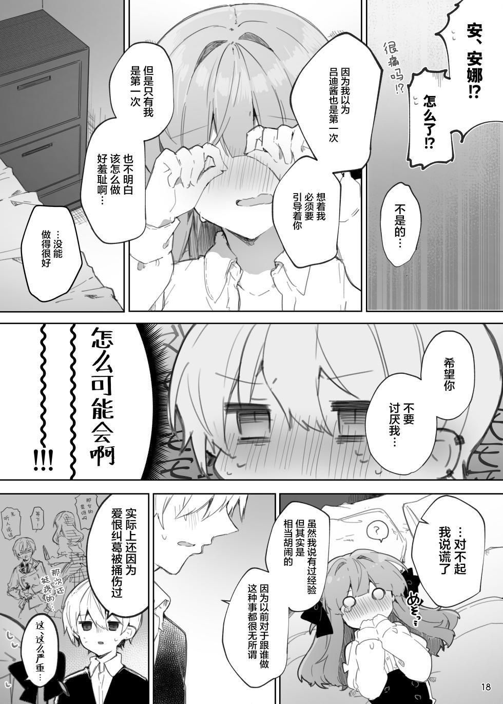 [Tayanumaya (Tanuma)] N/A! Anna-chan Matome Hon [Chinese] [脱氧·核糖汉化] [Digital] - Page 19