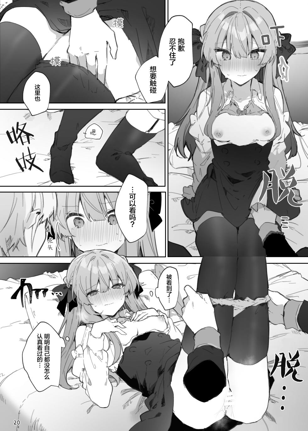 [Tayanumaya (Tanuma)] N/A! Anna-chan Matome Hon [Chinese] [脱氧·核糖汉化] [Digital] - Page 21