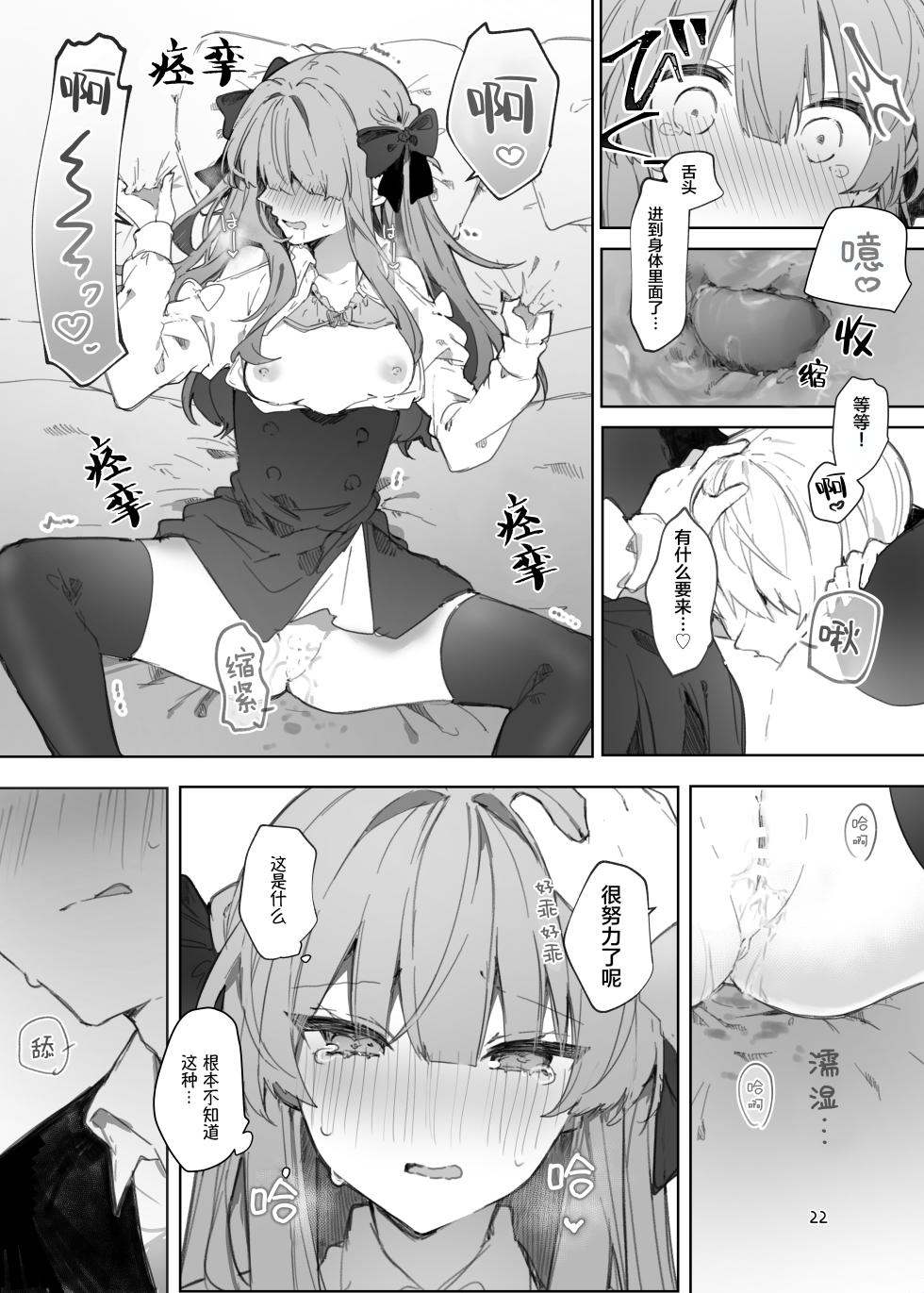 [Tayanumaya (Tanuma)] N/A! Anna-chan Matome Hon [Chinese] [脱氧·核糖汉化] [Digital] - Page 23