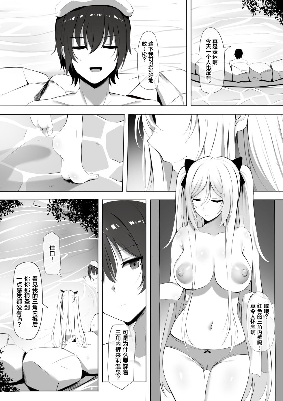 [Ginhaha] Onsen de Shadow-sama ni Naru! (Kage no Jitsuryokusha ni Naritakute!) [Chinese] [葱鱼个人汉化] - Page 2