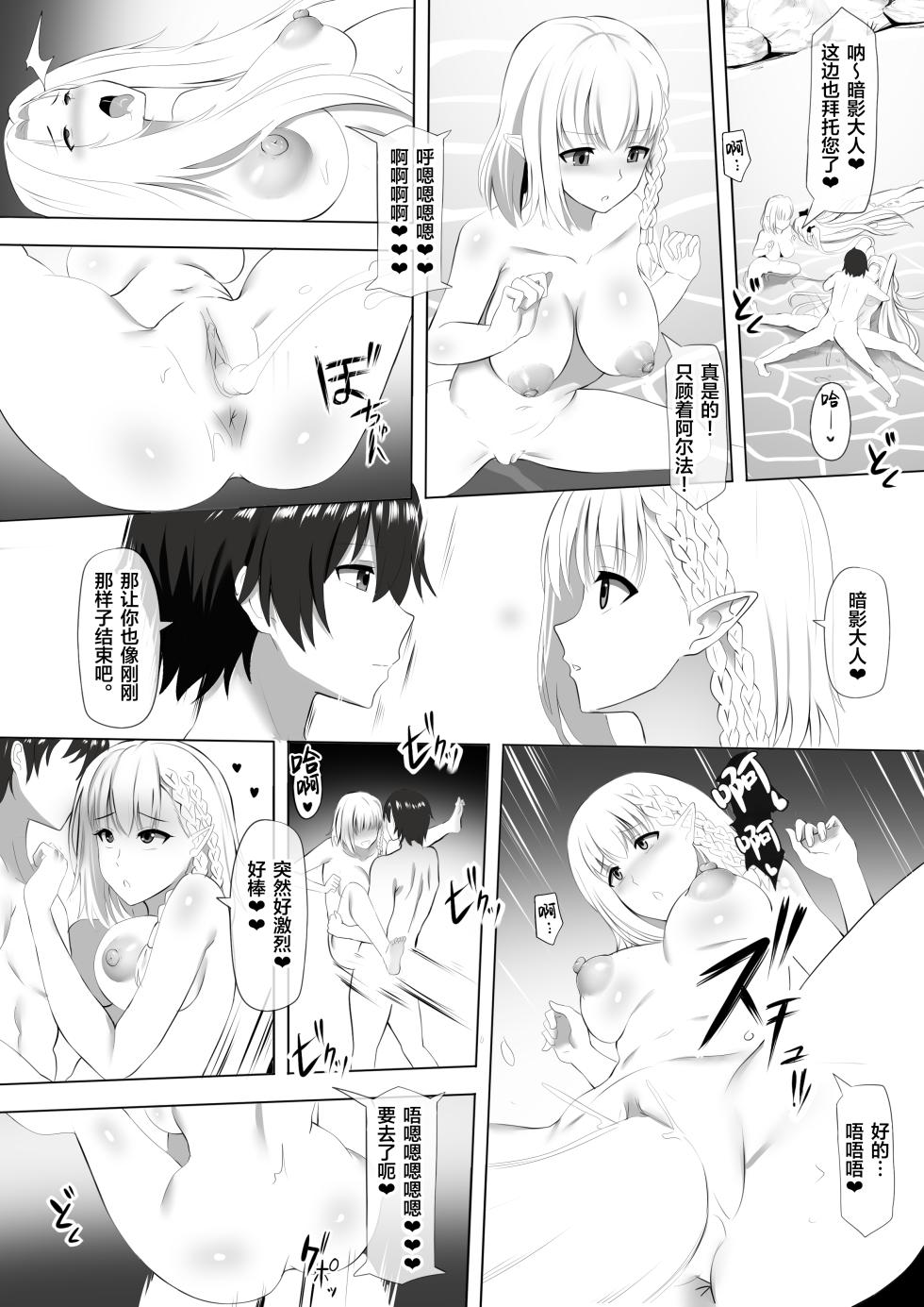[Ginhaha] Onsen de Shadow-sama ni Naru! (Kage no Jitsuryokusha ni Naritakute!) [Chinese] [葱鱼个人汉化] - Page 11