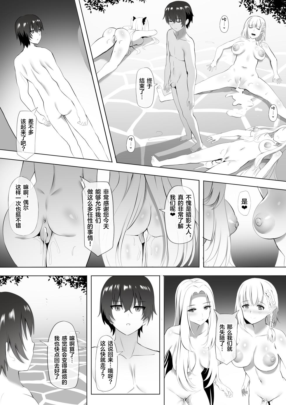 [Ginhaha] Onsen de Shadow-sama ni Naru! (Kage no Jitsuryokusha ni Naritakute!) [Chinese] [葱鱼个人汉化] - Page 13